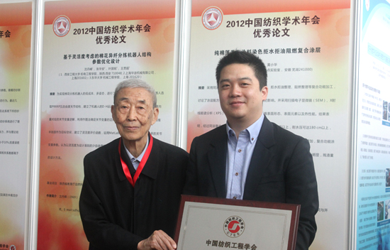 中國(guó)工程院院士姚穆、同和公司總經(jīng)理屈臻輝