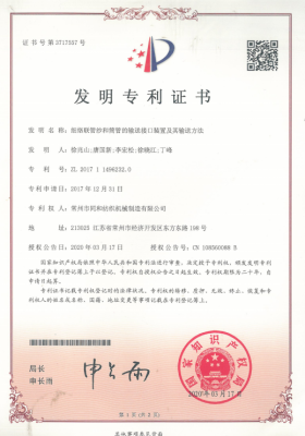 細絡(luò)聯(lián)管和簡管的輸送接口裝置及其輸送方法
